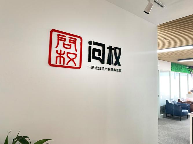 p>广州问权知识产权服务是国家知识产权局的备案机构,简称为