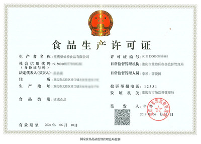 重庆望仙桥食品生产许可证案例