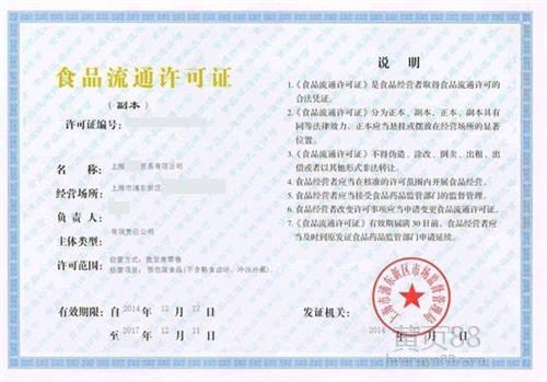 青浦食品流通许可证上海天行健办理办青浦食品流通许可证时间